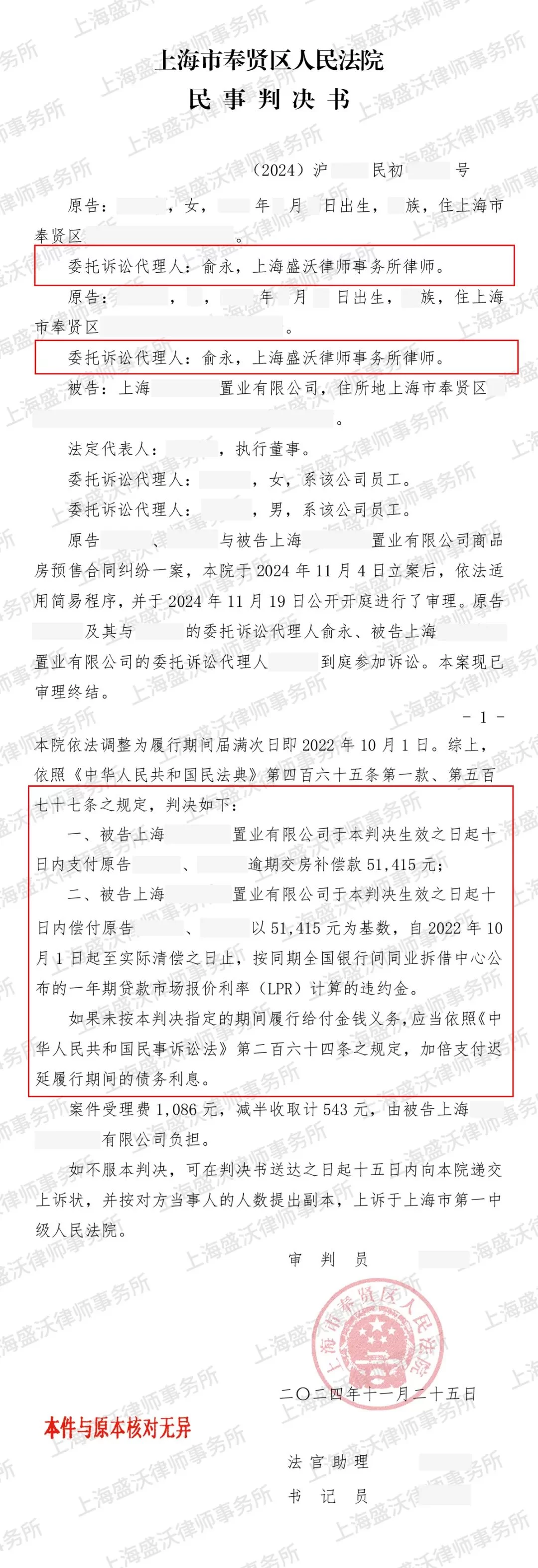 胜诉案例 | 逾期交房近 400 天，盛沃俞永律师助力购房者追回逾期交房补偿金