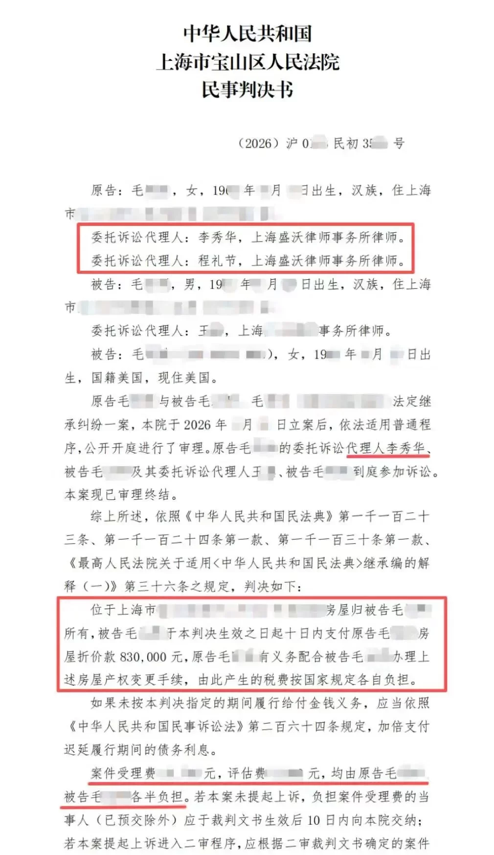 胜诉案例｜李秀华、程礼节律师上海涉外继承纠纷成功案例：外籍华人公证放弃继承后反悔，法院依法不予认可