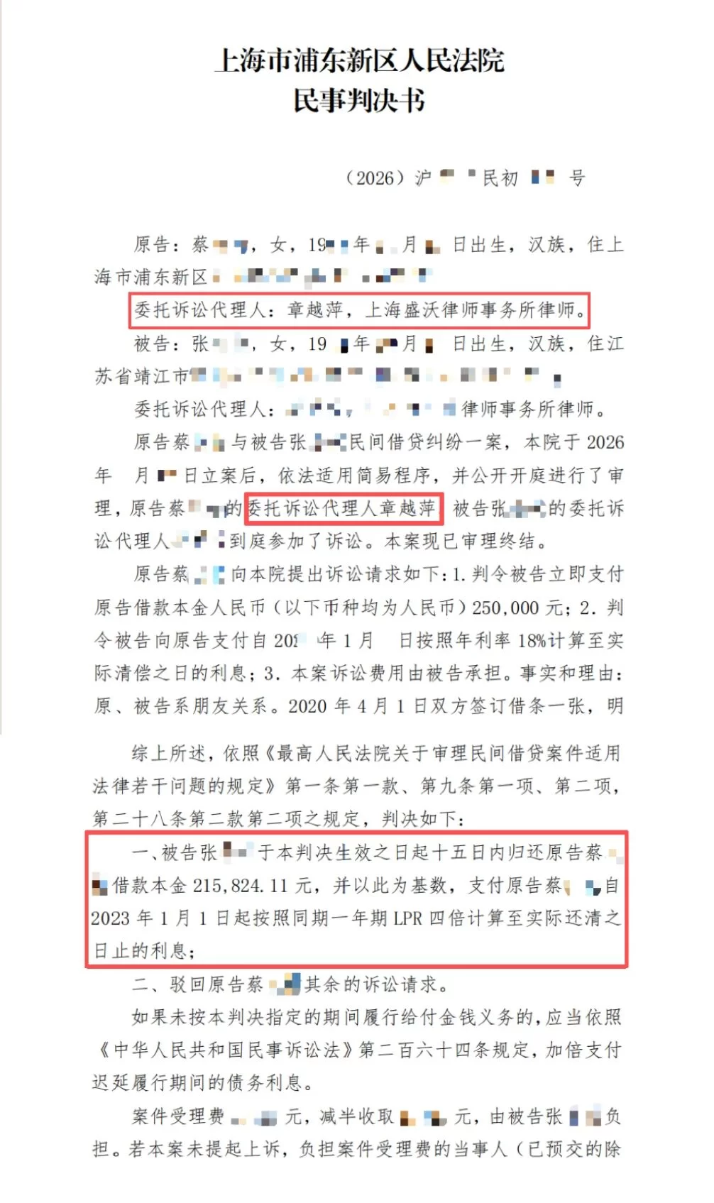 上海民间借贷典型疑难胜诉案例｜借条未写利息，凭聊天记录+还款规律成功认定口头利息 | 上海章越萍律师典型案例