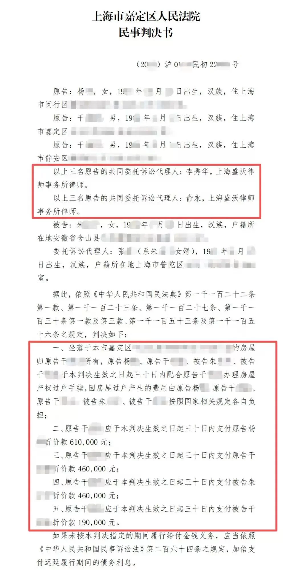 胜诉案例 | 继承人失联数十年未尽赡养义务，法院判决少分遗产 | 盛沃律所李秀华、俞永律师代理案