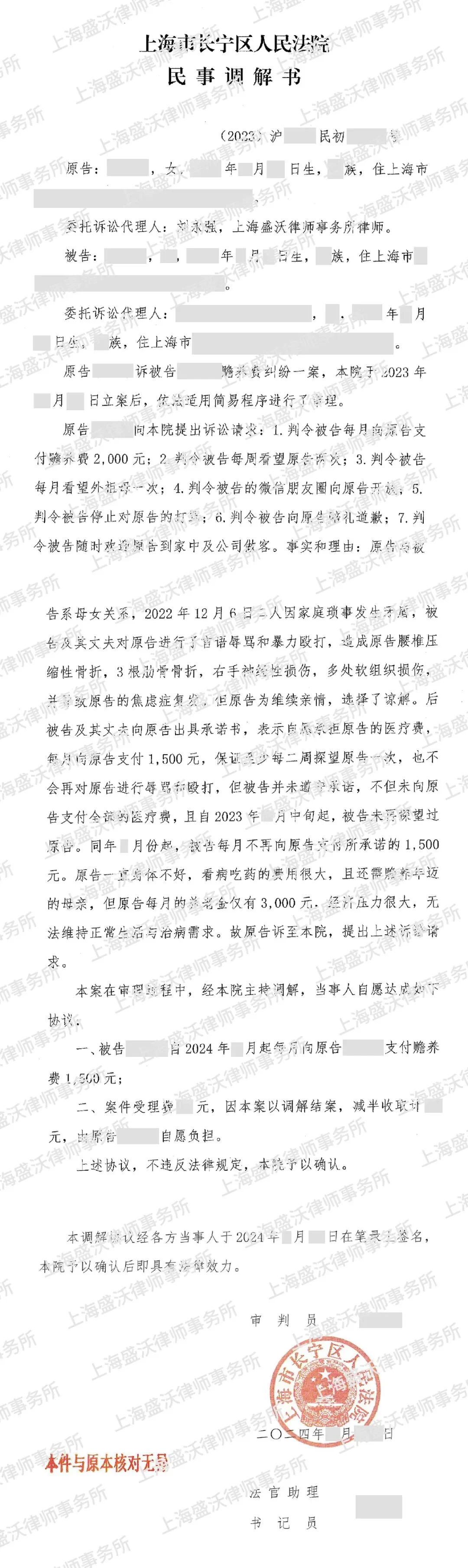 调解案例 | 母女矛盾冲突，老人可以起诉女儿索要赡养费吗？上海赡养纠纷调解成功案例 盛沃刘永强律师代理案例