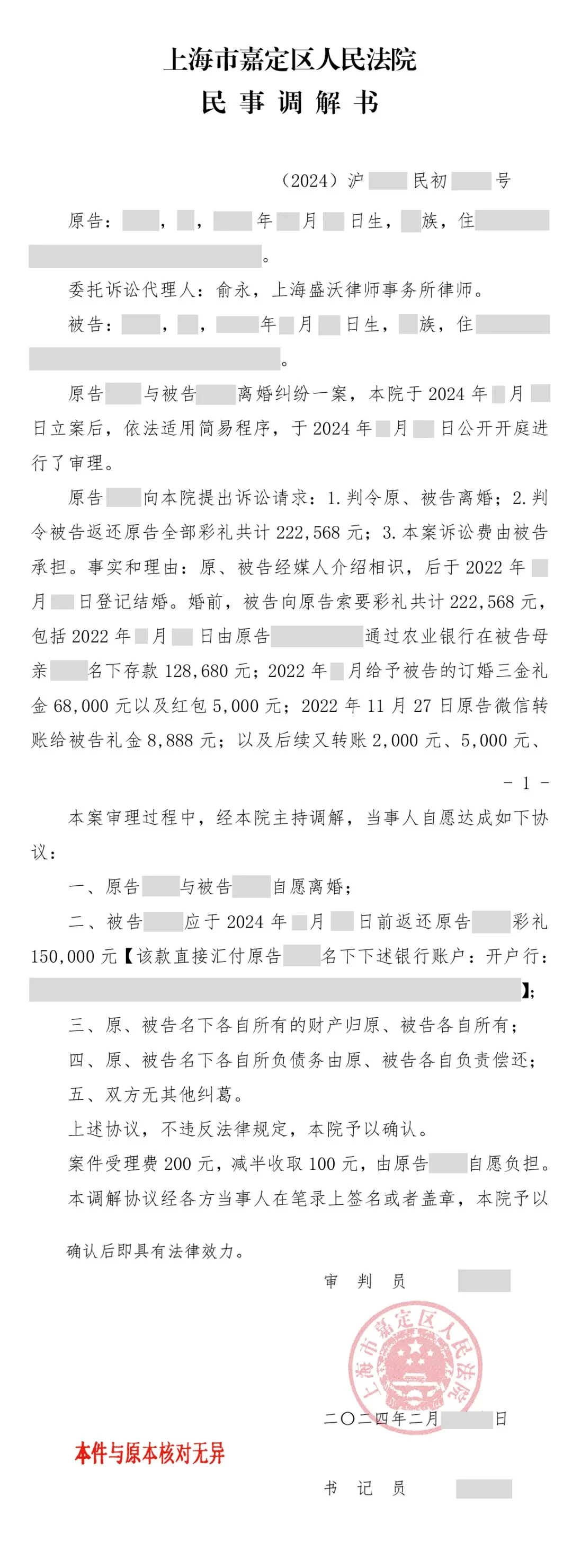 婚姻调解案例 | 无性婚姻起诉离婚，可以要求女方返还彩礼吗？盛沃俞永律师离婚 + 彩礼返还纠纷案例