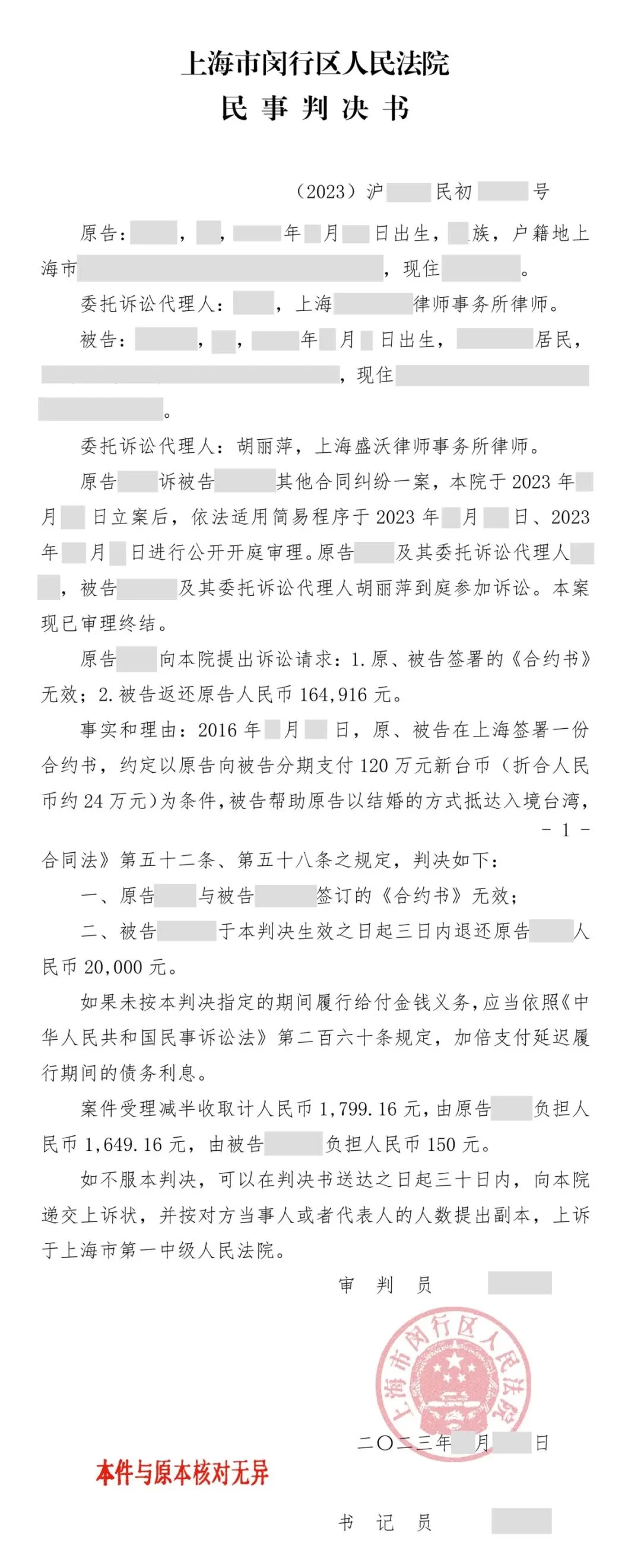 胜诉案例 | 法律上存在假结婚吗？签结婚对价协议钱能要回吗？盛沃律师胡丽萍律师代理