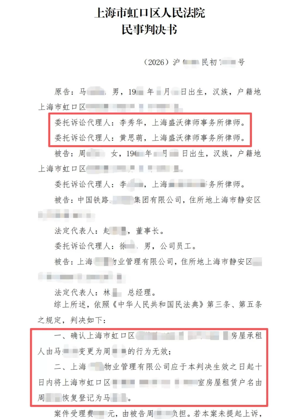 640 (李秀华承租人胜诉案例).jpg