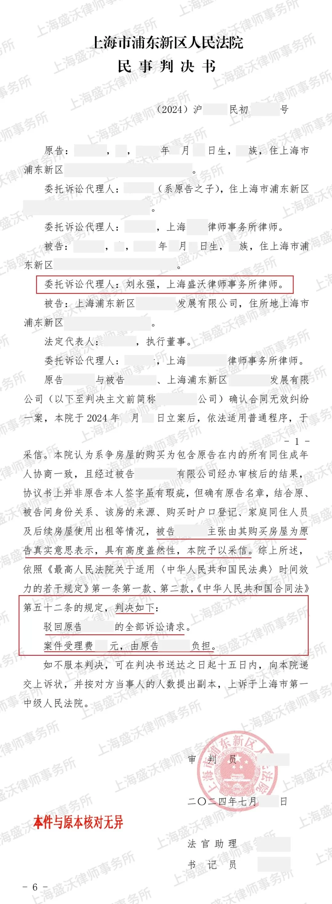 640刘永强被告合同纠纷应诉反胜.jpg