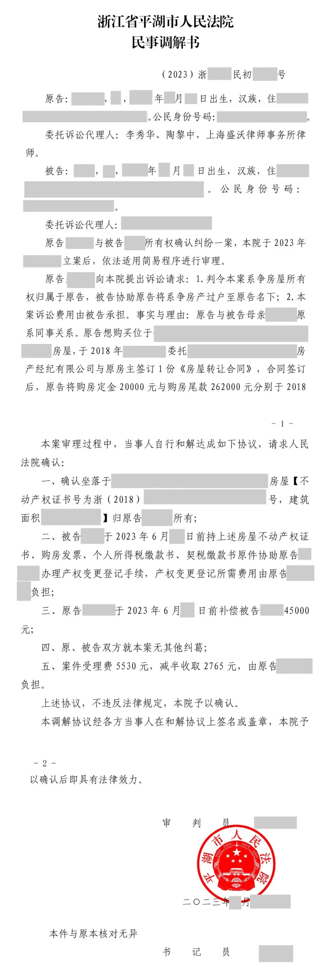 640李秀华房产案.jpg