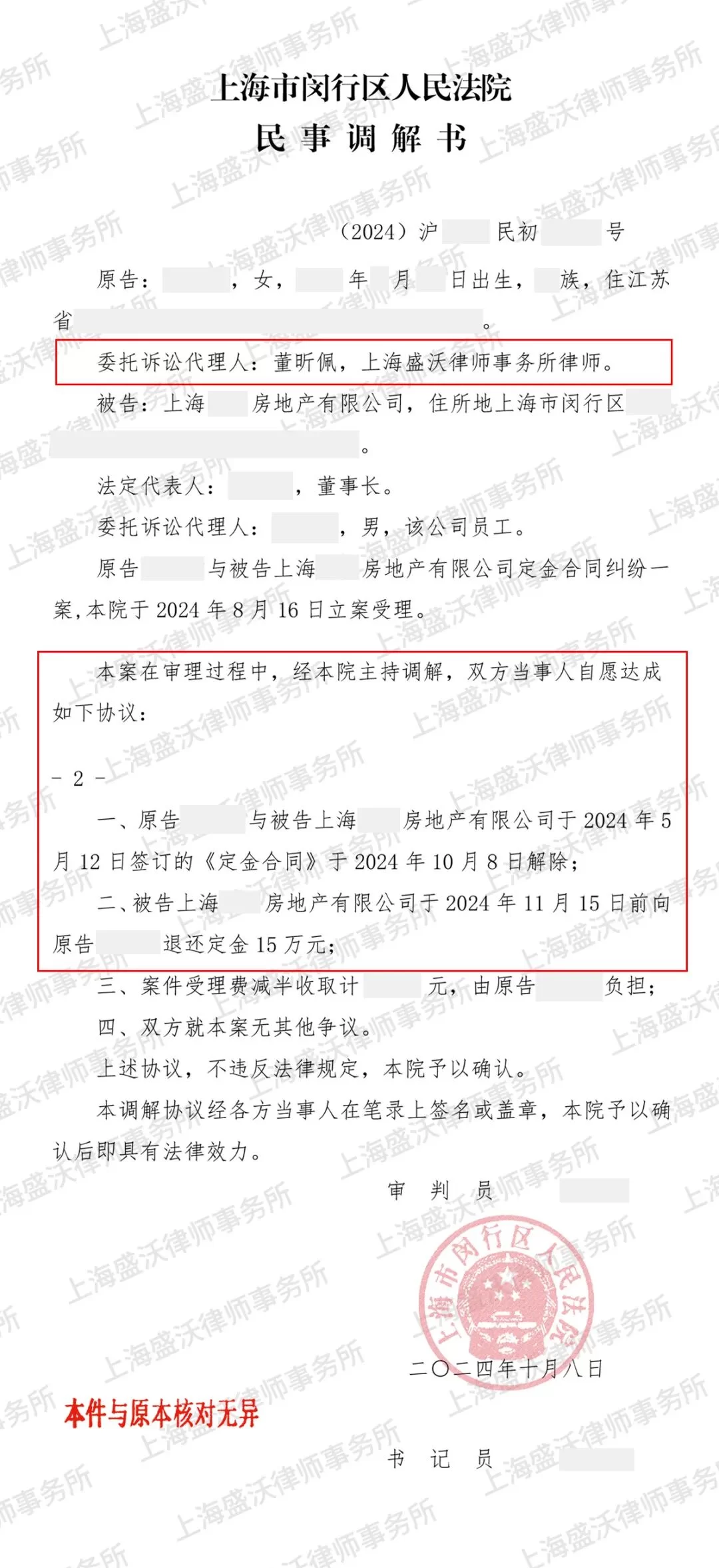 调解案例 | 买房交了定金、没有购房资格，定金还能退吗？上海盛沃律师房产定金纠纷调解案例