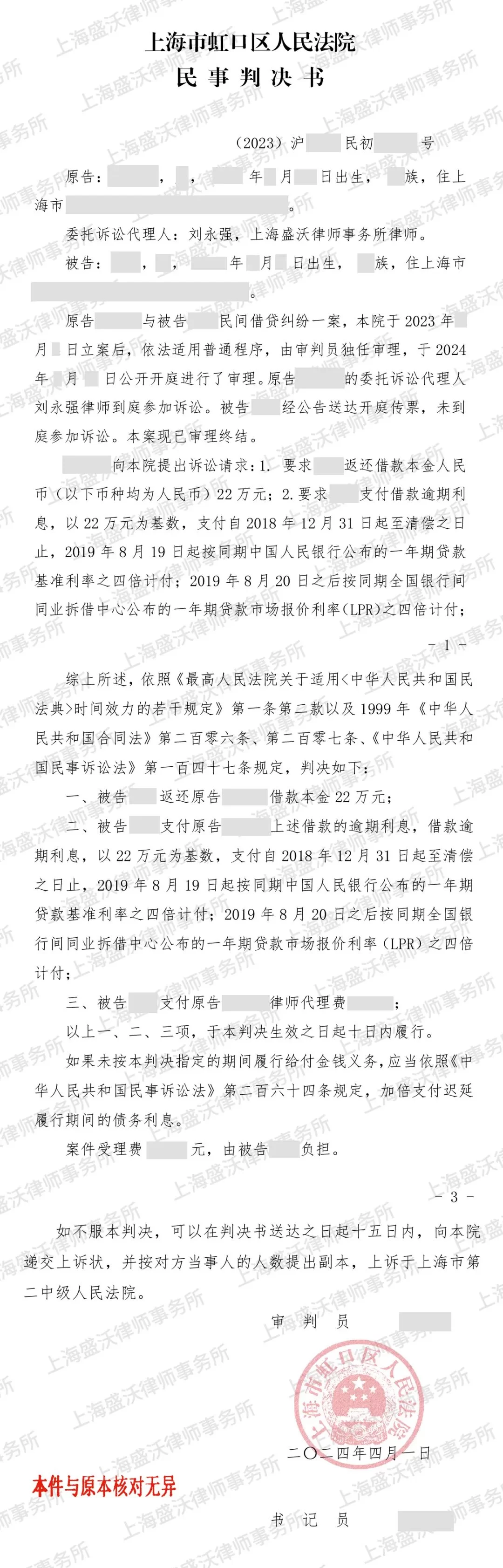 640刘永强民间借贷.jpg