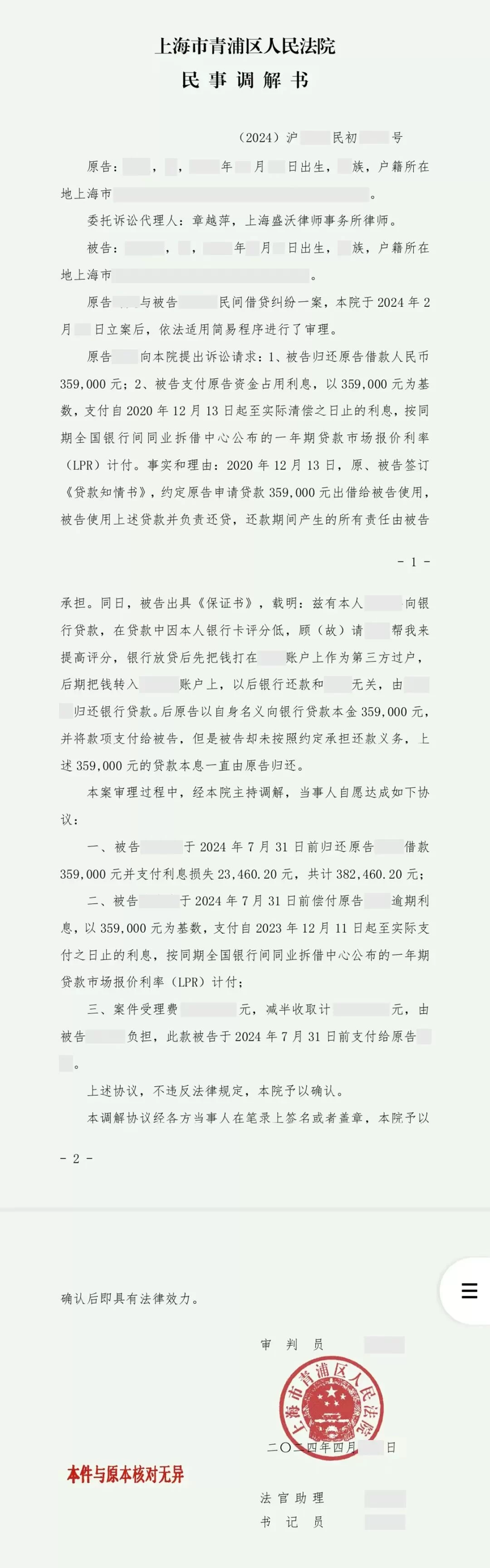 章越萍民间借贷.jpg